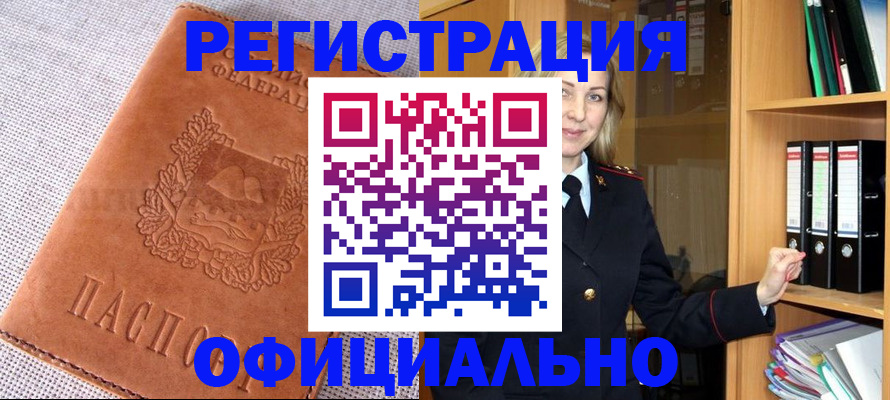 прописка законно в Кувшиново