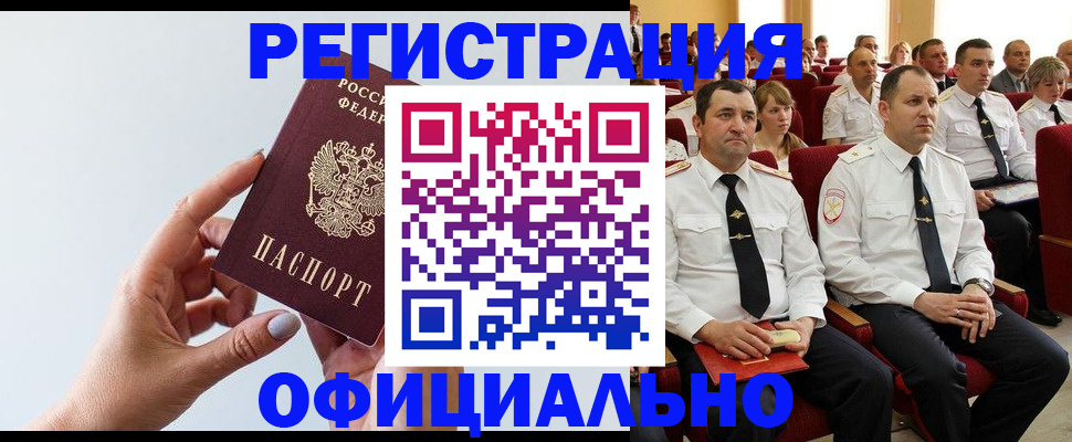 временная регистрация недорого в Кувшиново